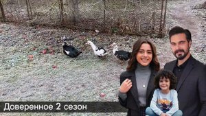 ДОВЕРЕННОЕ 324! Яман поймал Зухаль!