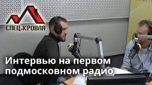Спец Кровля - Для дома в Подмосковье необходим слой утепления минимум в 150 мм