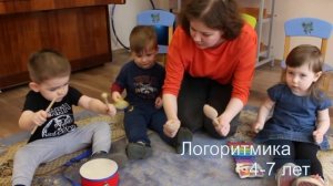 Логоритмика