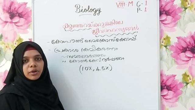Kerala syllabus biology 8th standard chapter 1 malayalam medium смотреть онлайн