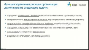 Введение в управление рисками