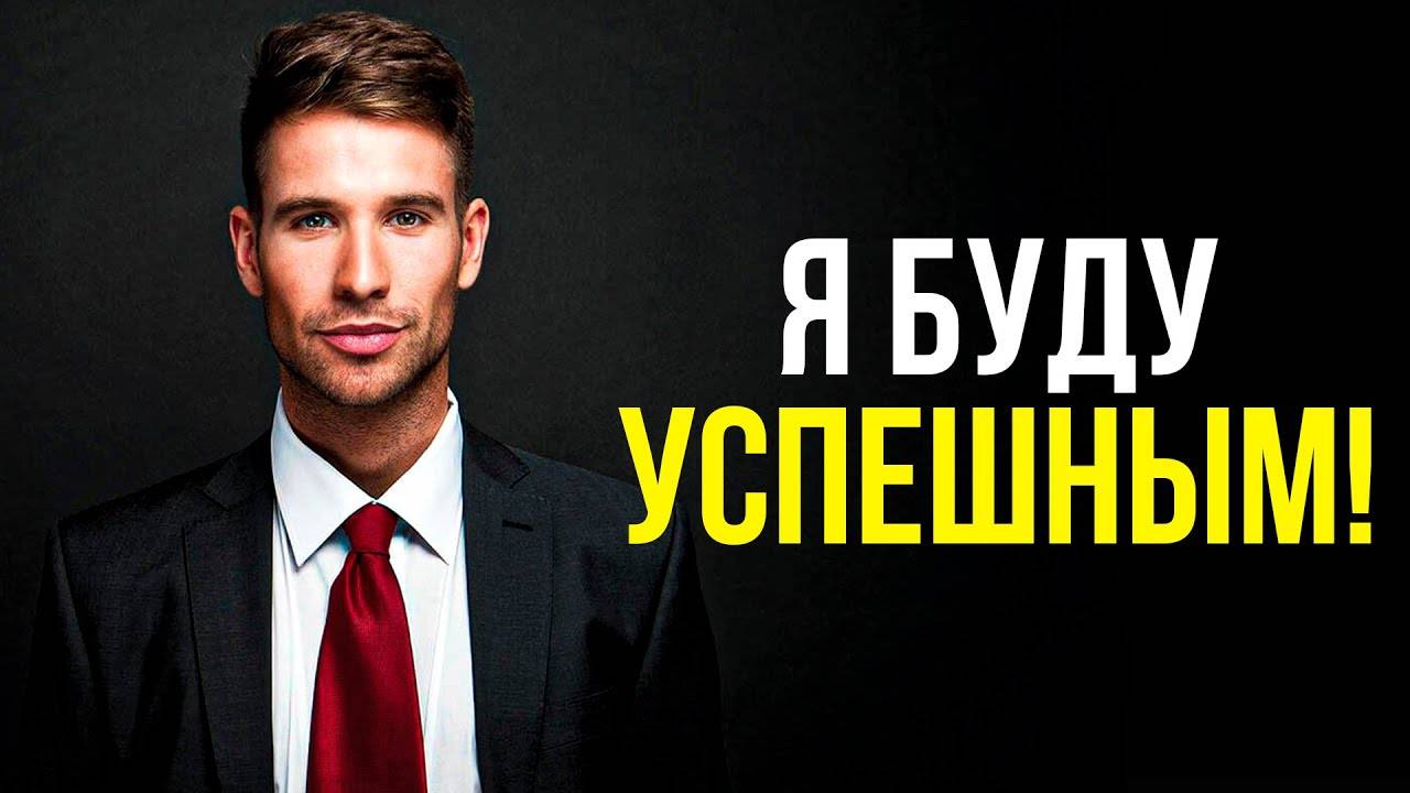 ПОЧЕМУ ТЫ НЕ УСПЕШНЫЙ МОТИВАЦИЯ ДЛЯ ТЕХ, КТО НЕ МОЖЕТ ДОБИТЬСЯ СВОЕЙ ЦЕЛИ смотреть онлайн