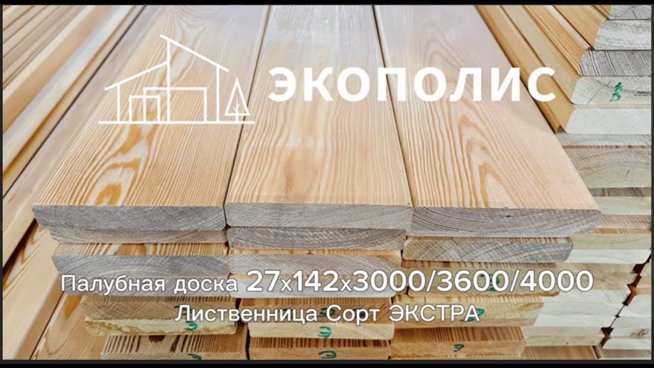 3 Палубная доска 27х142х3000/3600/4000 Лиственница сорт ЭКСТРА