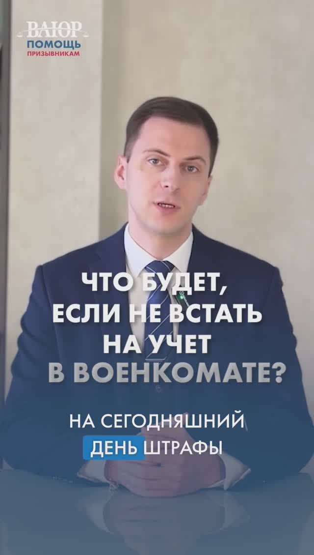 Что будет, если не встать на учет в военкомате?