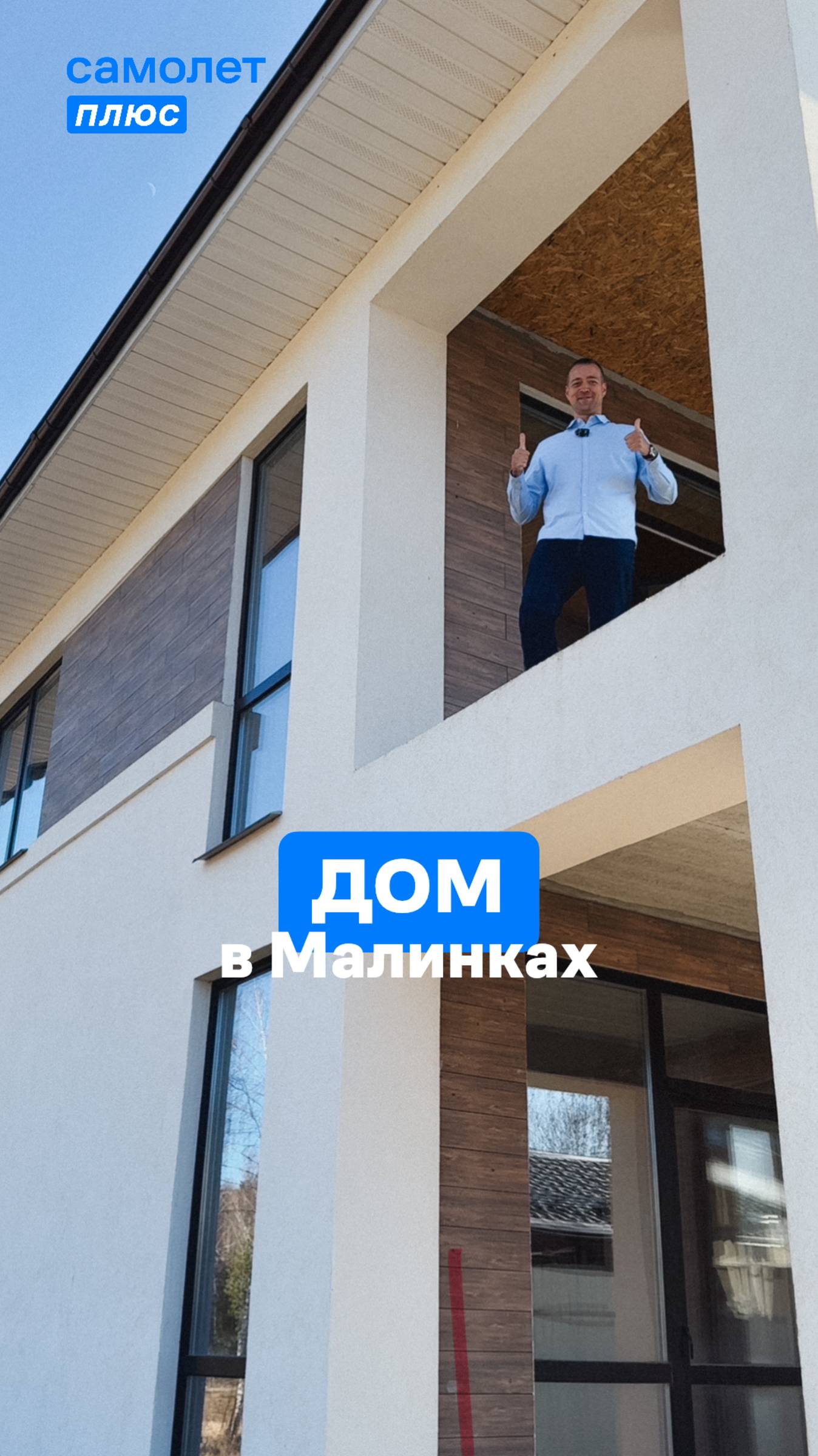 Дом в Малинках