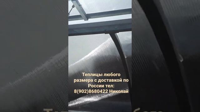 Теплица по Митлайдеру #митлайдер #теплицаоцинкованная #теплицапомитлайдеру #митлайдероцинкованный