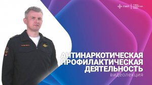 Межведомственный стандарт антинаркотической профилактической деятельности