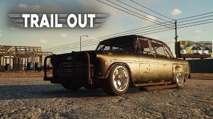Дерби. TRAIL OUT #9.