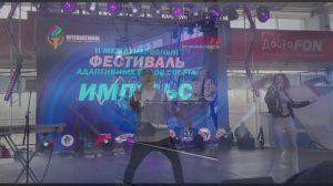 2 Международный фестиваль адаптивных видов спорта г.Челябинск