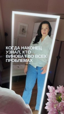 Когда узнал кто виноват во всех моих проблемах