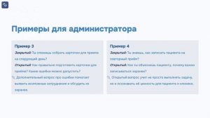 Открытые и закрытые вопросы в наставничестве