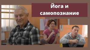 Йога как способ глубокого погружения в себя/Школа йоги Виктора Бойко