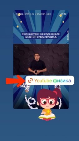 Видеоуроки «Мектеп Онлайн» – знания для каждого! Хотите, чтобы учиться было проще и интереснее?