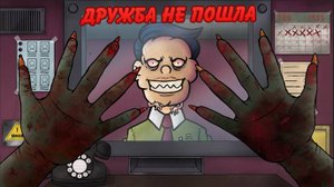 3 метра ниже земли... / That's Not My Neighbor