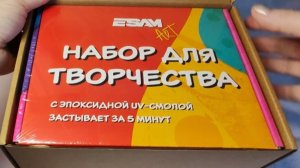 Набор "Эпоксидная смола УФ"
