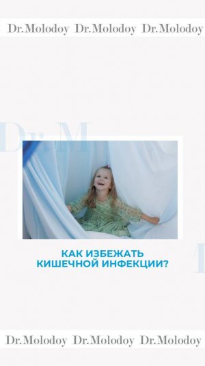 Как избежать кишечной инфекции