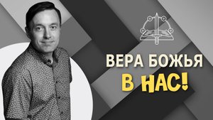 Вера Божья в нас - Петр Сагалаков ( 06.04.25 Церковь ПРОСЛАВЛЕНИЯ г.Норильск)