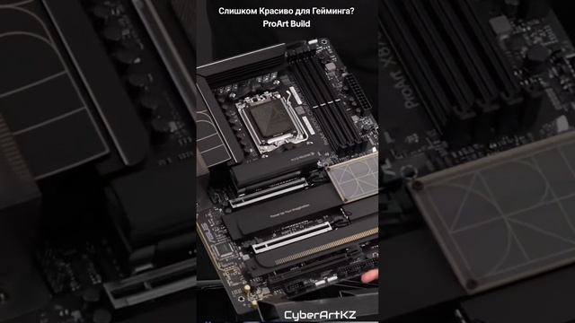 Слишком Красиво для Гейминга? ProArt Build