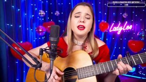 Анна Леоненко (LadyLeo) -