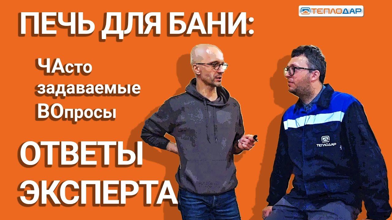 Советы и рекомендации по выбору и эксплуатации банной печи смотреть онлайн