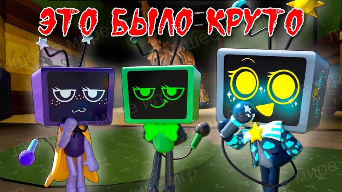 Роблокс Мир Денди! Мы ИГРАЕМ за ТРЕХ ВИ 📺 в Roblox Dandy’s World! Смотреть всем! Очень интересно!