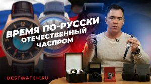 Пять крутых часов России: Штурманские, Стрела, Восток, Молния и Слава