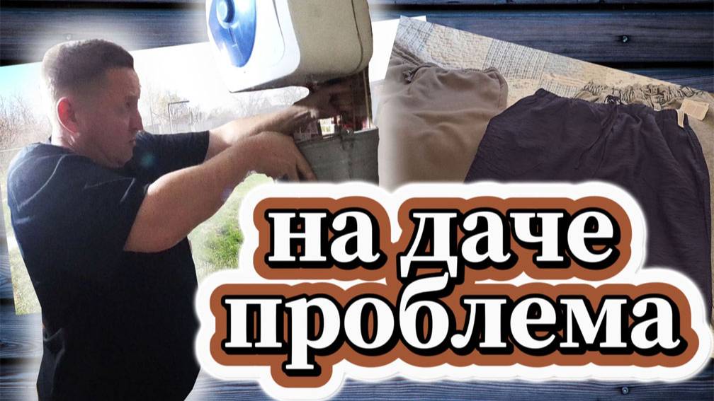 56-25! VLOG ТАТЬЯНА РЕШИЛА СВОЮ ПРОБЛЕМУ/СЪЕЗДИЛИ НА ДАЧУ НАВЕСТИ ПОРЯДОК И НАС ЖДАЛ СЮР