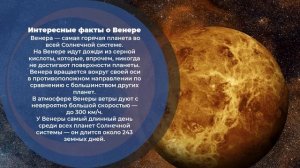 Планета Венера