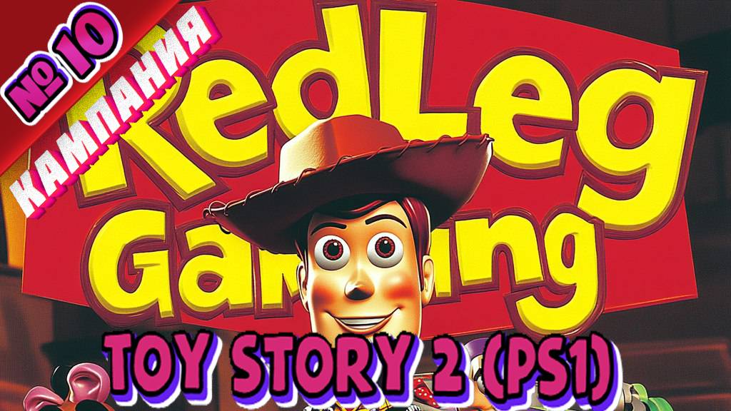 Toy Story 2 (PS1) - Полное прохождение без комментариев - Part 10