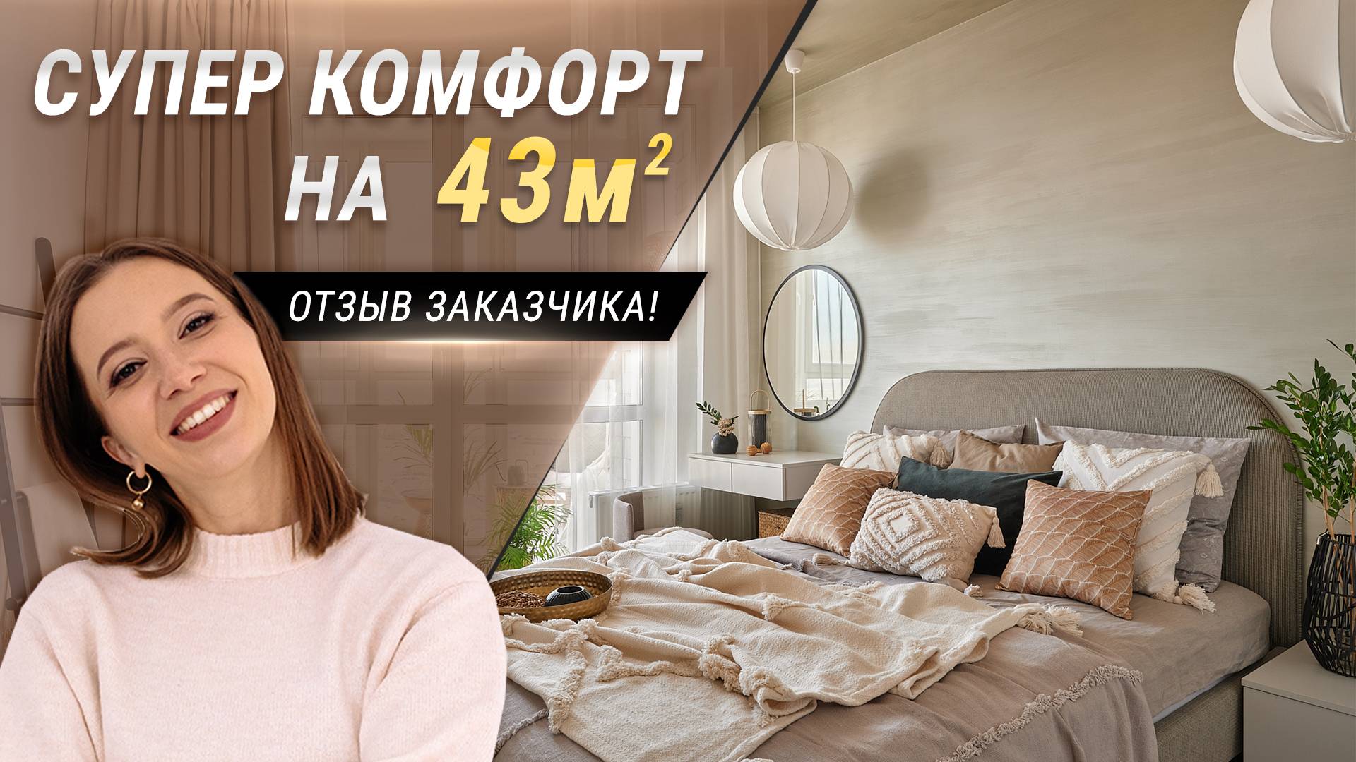 Отзыв Бохо