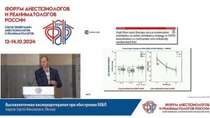 ХОБЛ 2024 Авдеев С.Н. ФАРР 2024