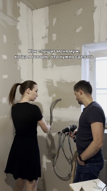Что реально слышит муж, когда я говорю о ремонте 🙄