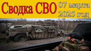 Сводка СВО. Бои в Курской области. Последние новости