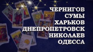 ПЛАНЫ РОССИИ, новые территории. Расклад #таро