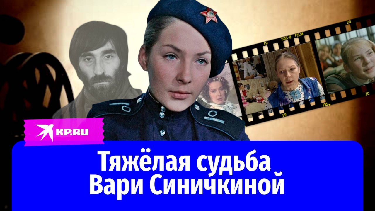 Почему Варе из фильма «Место встречи изменить нельзя» пришлось собирать бутылки у метро