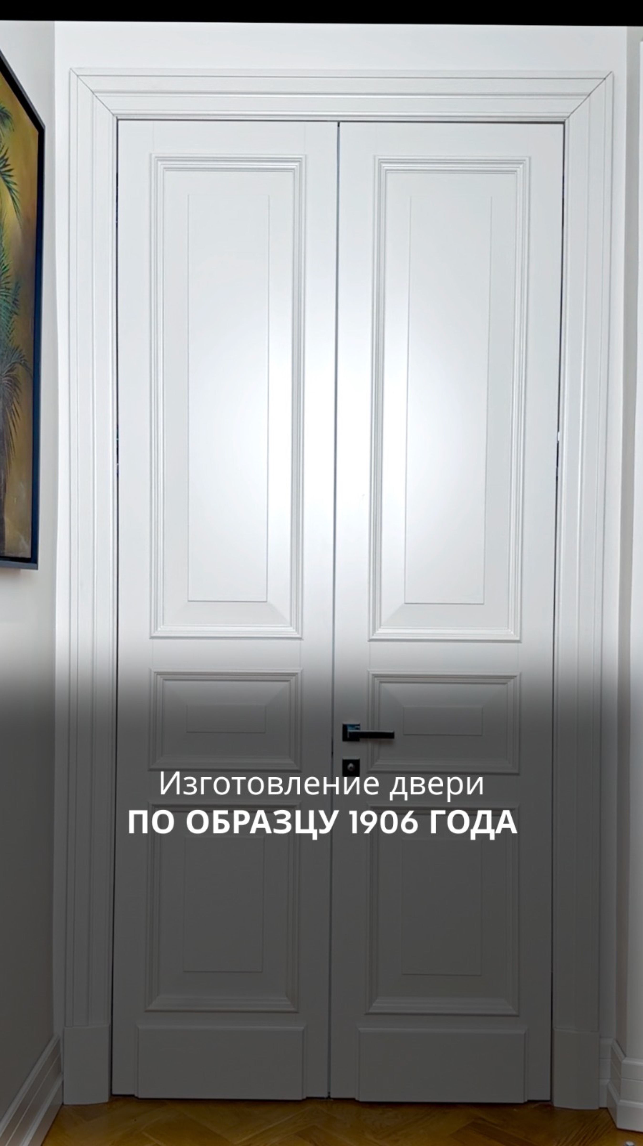 Дверь по образцу 1906 года смотреть онлайн
