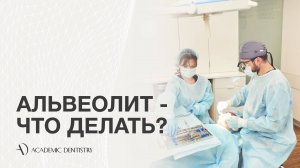Альвеолит: симптомы, причины и лечение