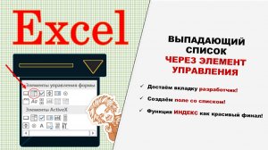 Создаём выпадающий список через элемент управления