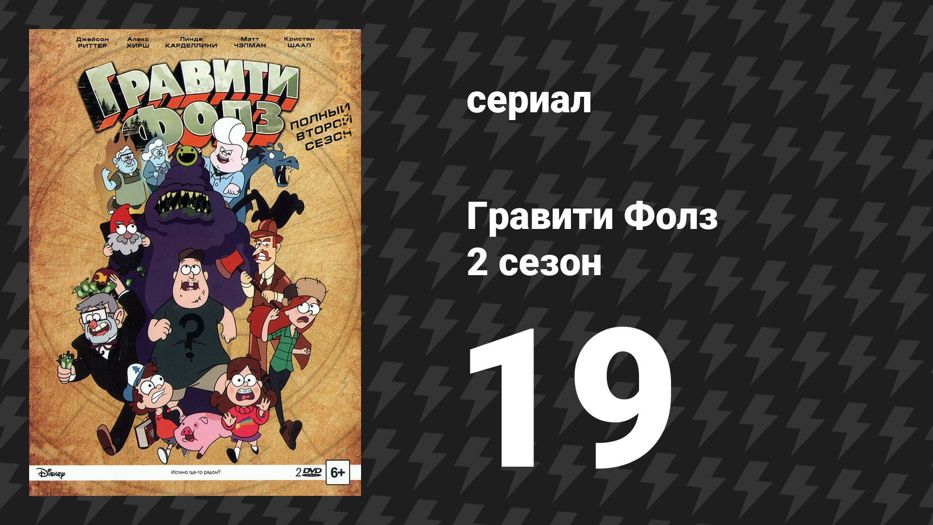 Гравити Фолз 2 сезон 19 серия «Странногеддон: побег от реальности» (мультсериал, 2014)