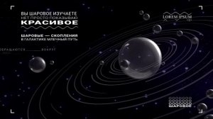 Шаровое созвездие After Effects
