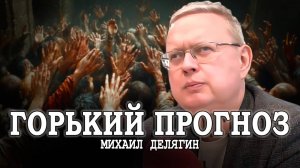 Провокационные вопросы депутату, или Когда пенсионный возраст повысят до 70 лет | Михаил Делягин