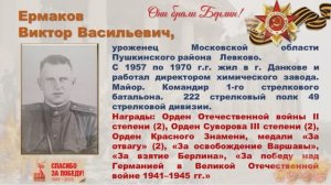 Данковчане - участники Берлинской наступательной операции