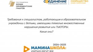 Курс для тьюторов: 2. Тьюторы. Какие они?