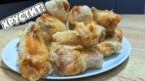 Эти куриные крылышки такие хрустящие, что KFC заплачет!