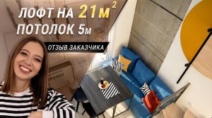 отзыв двухуровневая квартира