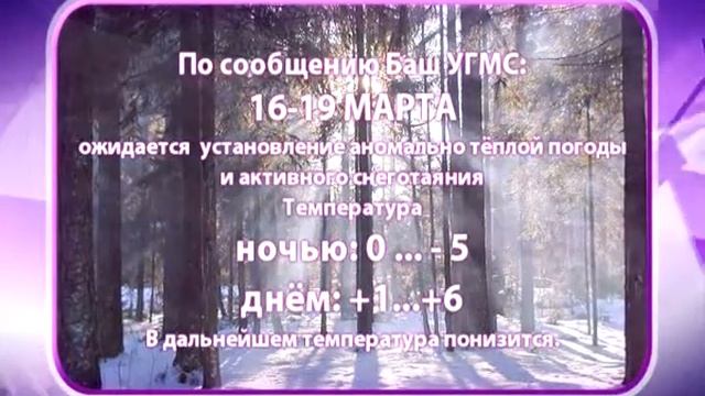 По сообщению Баш УГМС смотреть онлайн