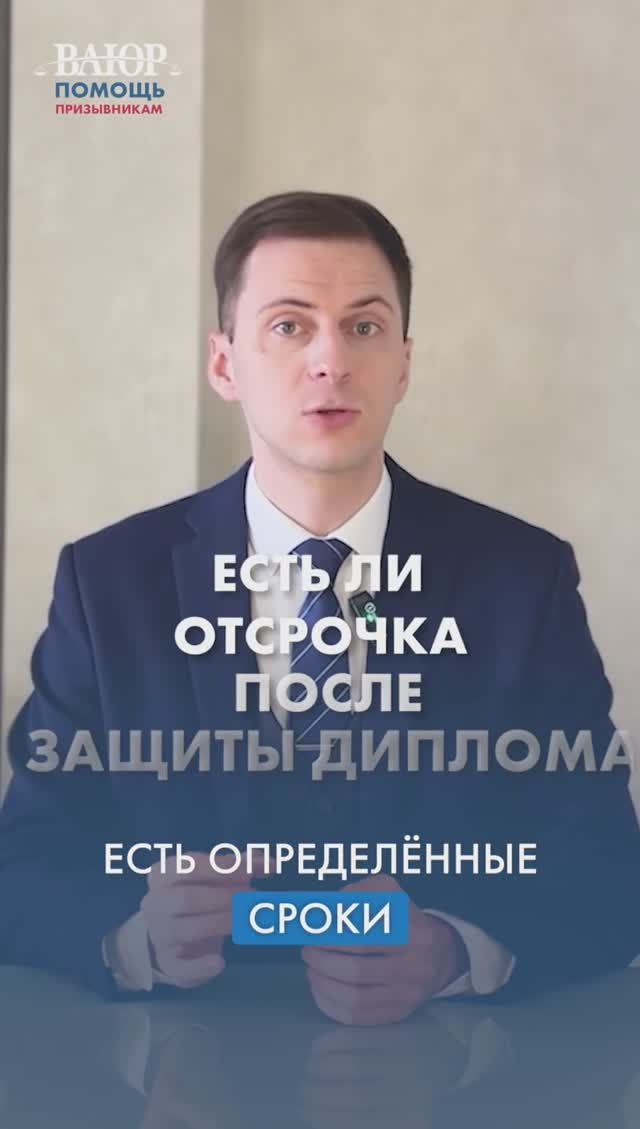 Есть ли отсрочка после защиты диплома?
