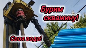 Купили дачу/ Бурим скважину/ Обзор дома на канале!