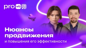 Нюансы продвижения и повышения его эффективности