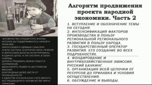 Алгоритм продвижения проекта народной экономики. Часть 2.